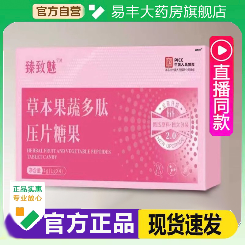臻致魅草本果蔬多肽压片糖果甄选版豆豆植物萃取官方旗舰店6DC