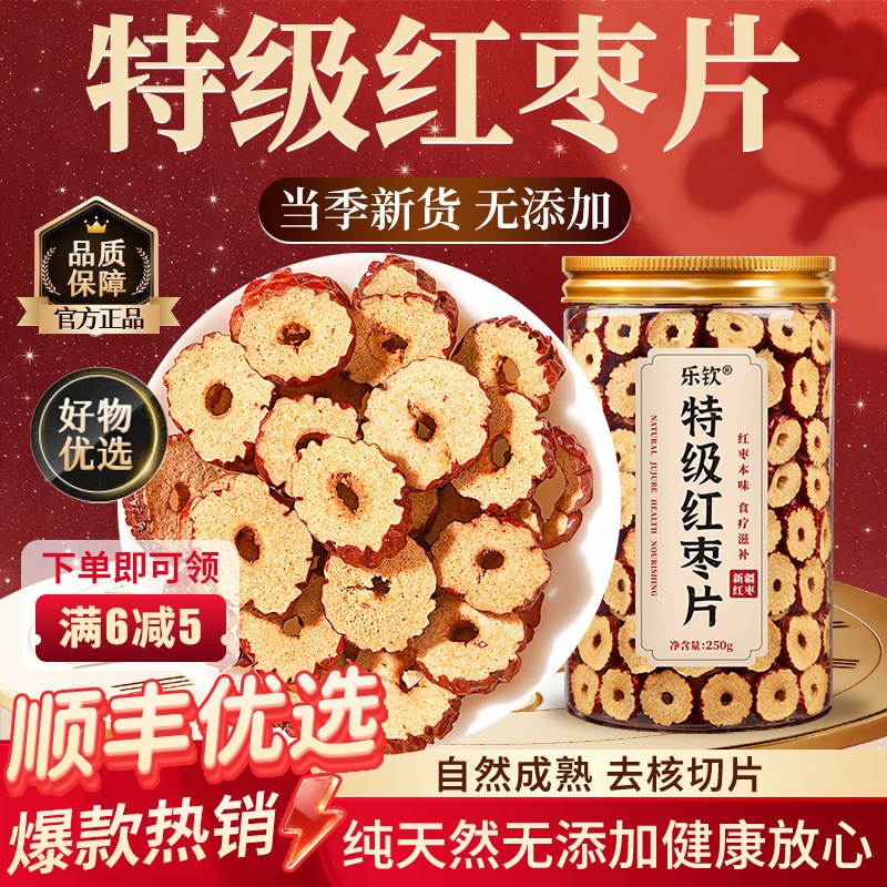 特级新疆特产红枣片干去核无核新鲜搭桂圆枸杞泡茶水专用旗舰店zz