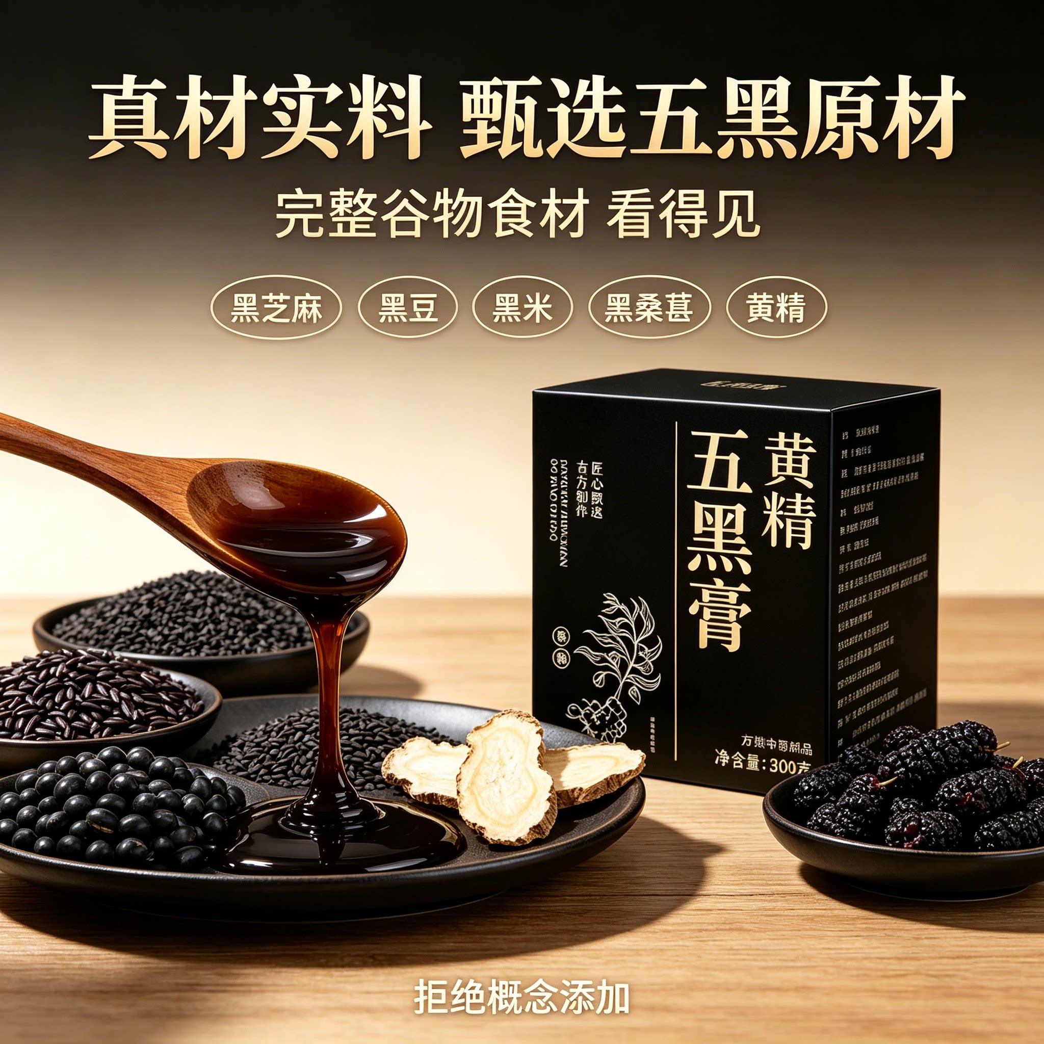 黄精五黑膏】热销NO1黄精五黑膏图片