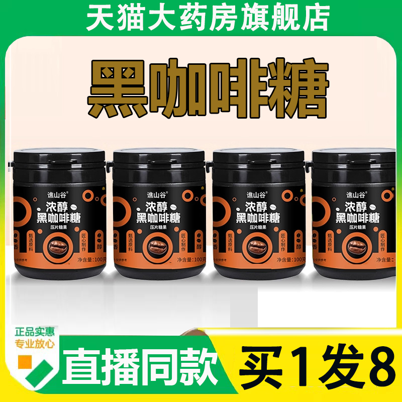谯山谷黑咖啡糖官方旗舰店正品