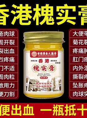 香港愧实膏倪海厦痔疮膏枯痔散无花果叶子内外痔官方正品旗舰店cc