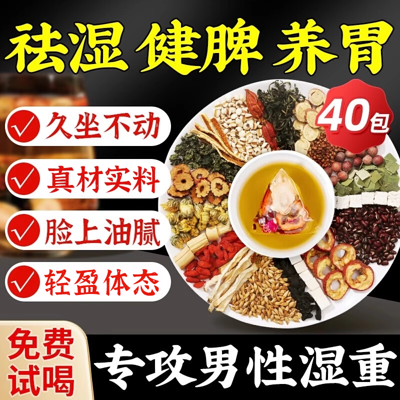 北京同仁堂祛湿茶男性去湿气非排毒排体内湿寒湿气重红豆薏米官ZZ