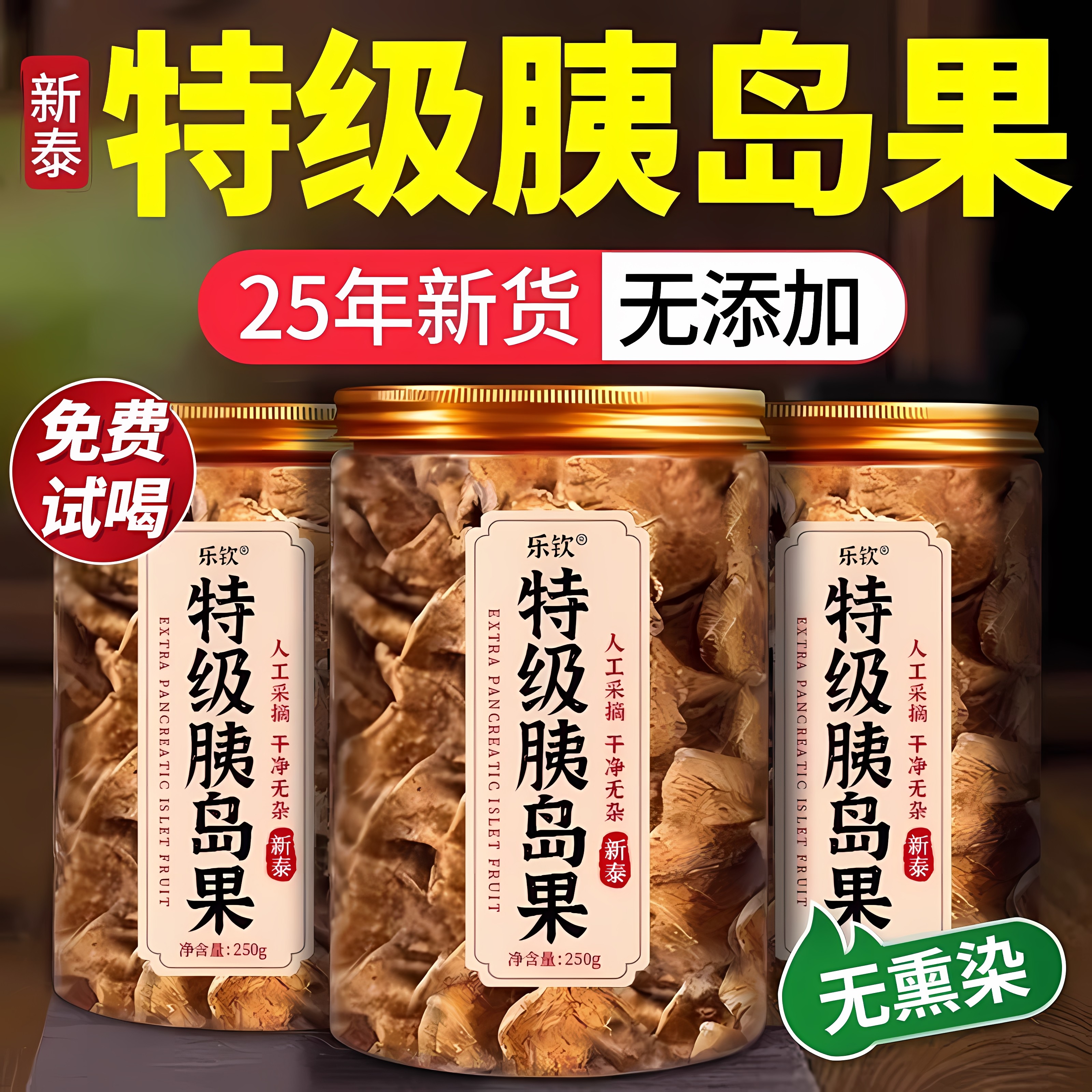 天然特级胰岛果官方旗舰店正品中药材新鲜干货养生茶包泡水喝zz,传统滋补营养品,其他药食同源食品,淘宝优惠券,粉丝福利购,淘宝优惠卷