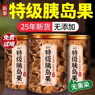 天然特级胰岛果官方旗舰店正品中药材新鲜干货养生茶包泡水喝zz