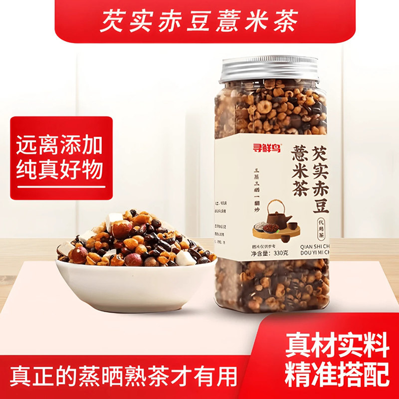 寻鲜鸟芡实赤豆薏米茶官方旗舰店三蒸三晒青湿茶一翻炒熟泡水2gm