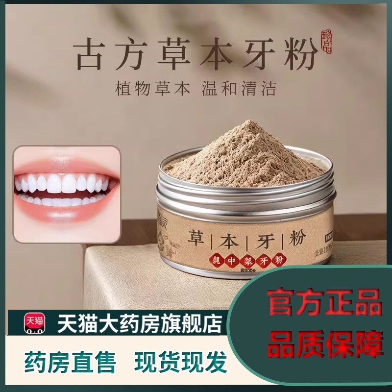 草本牙粉官方旗舰店正品黑森灵草本固齿牙粉直播同款植物破壁5XP