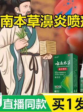 云南本草濞炎喷剂官方旗舰店正品草本植物鼻舒喷雾药房直售6AZ