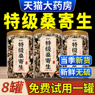 乐钦桑寄生中药材正品官方旗舰店泡水喝的功效作用新货新干野生at