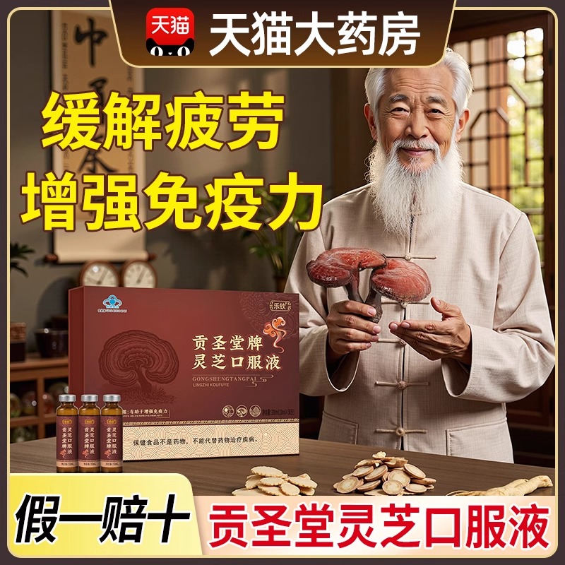 乐钦贡圣堂灵芝口服液增强免疫中老年保健品营养品礼盒装正品zz