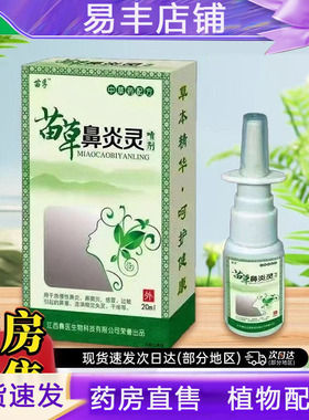 苗草鼻炎灵宁药房直售一喷方便草本萃取濞通宁喷剂药房直售5DC