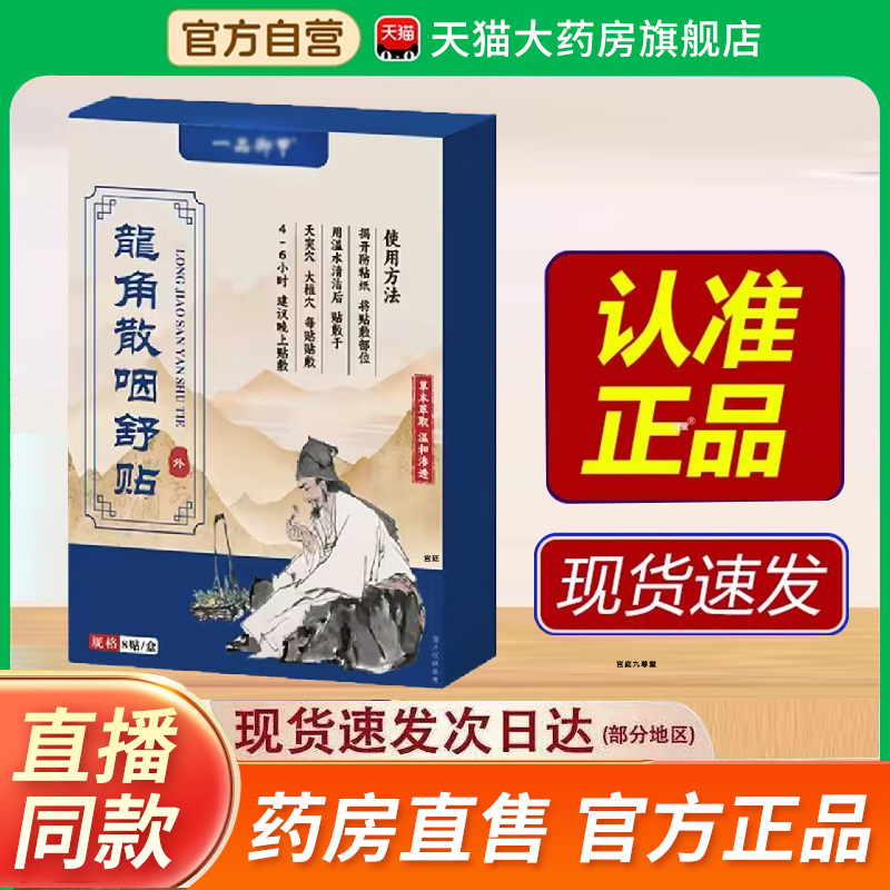 全网热卖！龙角散咽舒贴
