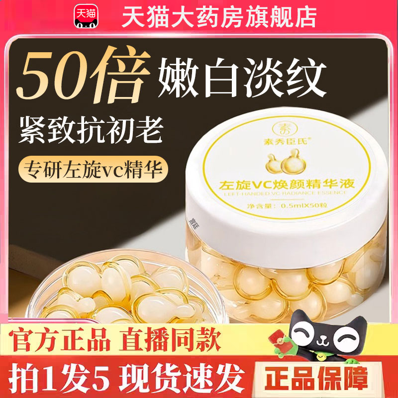 热销NO·1左旋维vc精华液