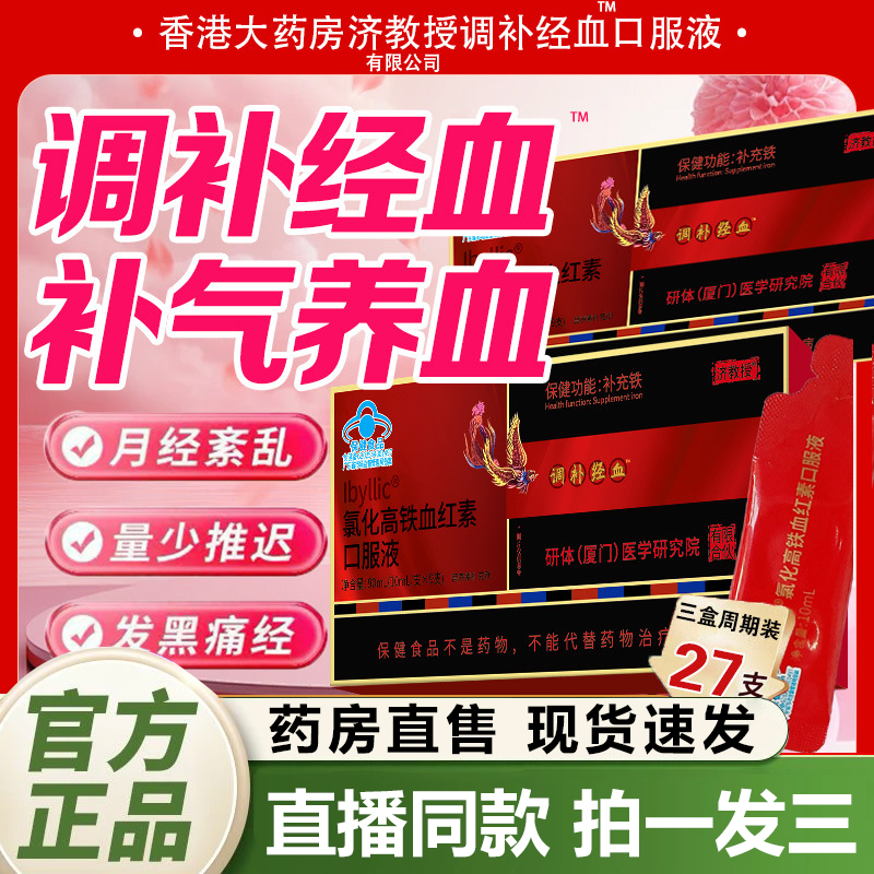 济教授氯化高铁血红素补铁口服液健康气血贫血新款官方正品1QY