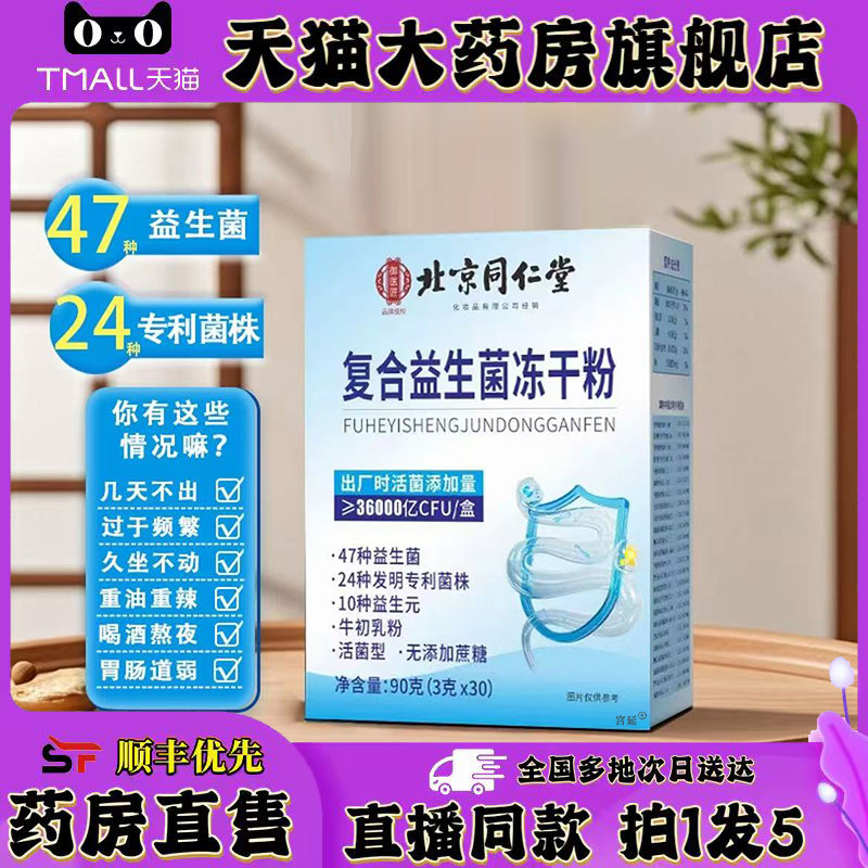 北京同仁堂御医匠益生菌冻干粉复合益生元官方旗舰店正品0XP,保健食品/膳食营养补充食品,其他膳食营养补充剂,淘宝优惠券,粉丝福利购,淘宝优惠卷