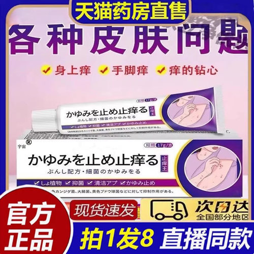 日本村大芙止痒王官方旗舰店直播同款药房直售草本植萃抑菌8bc