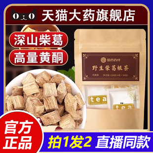 青芝葛根茶赵官方旗舰店野生葛根茶正品 1VP 葛根茶直播同款