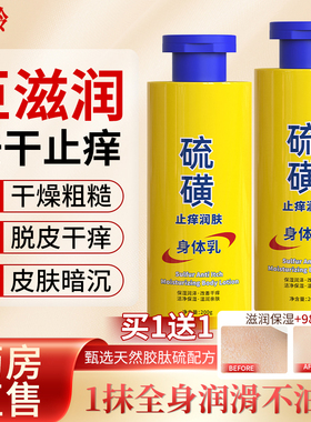 硫磺止痒身体乳润肤露正品官方旗舰店皮肤干燥瘙痒保湿滋润补水ZZ