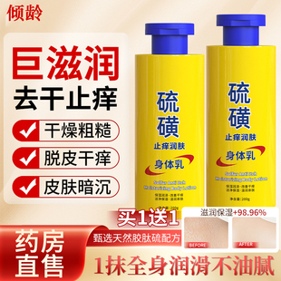 硫磺止痒身体乳润肤露正品 滋润补水ZZ 官方旗舰店皮肤干燥瘙痒保湿