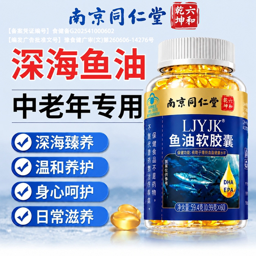 【好货严选】深海鱼肝油软胶囊