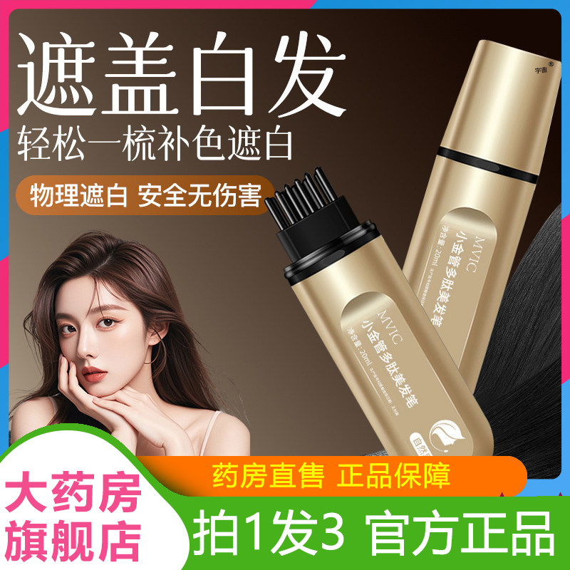 MVIC小金管多肽美发笔遮盖白发一次性快速上色自然不伤发不掉6VP