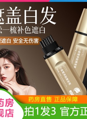 MVIC小金管多肽美发笔遮盖白发一次性快速上色自然不伤发不掉6VP