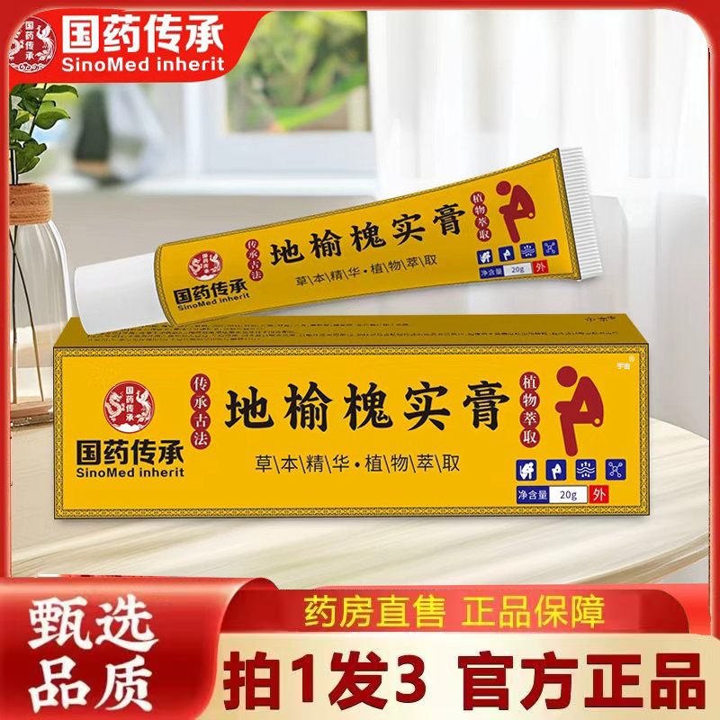 国药传承地榆槐实膏官方旗舰店草本植萃科学配比温和渗透6VP