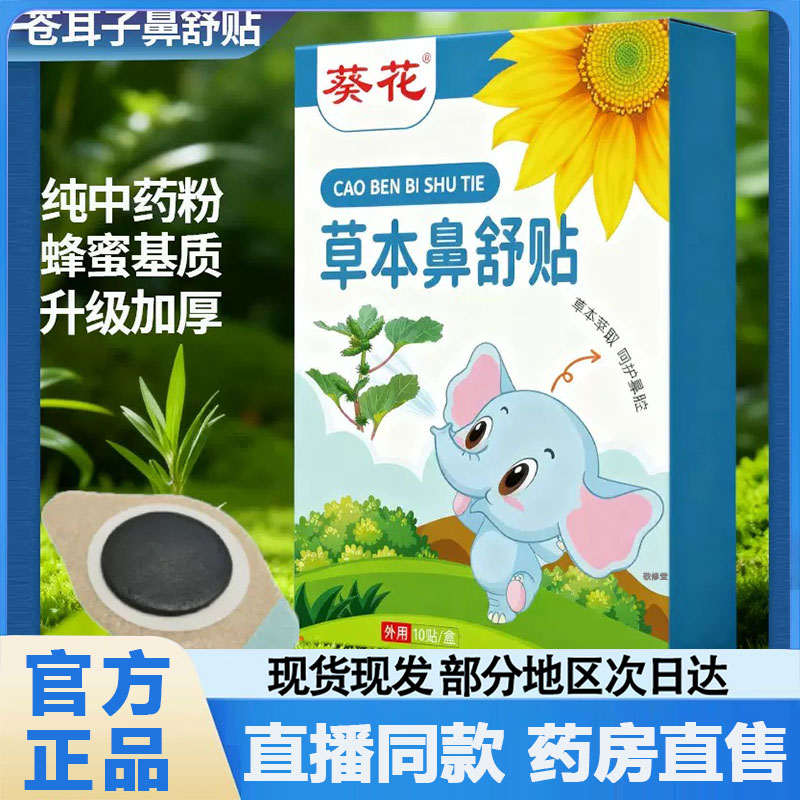 草本鼻舒贴官方旗舰店正品鼻通贴鼻痒鼻塞鼻干蜂蜜贴草本萃取2qw