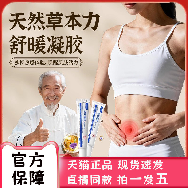 优优博士舒暖凝胶官方旗舰店直播同款药房直售草本植萃正品2bc