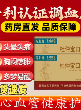 李时珍药皇府杜仲宝口服液调压口服液草本精粹官方旗舰店正品UU2