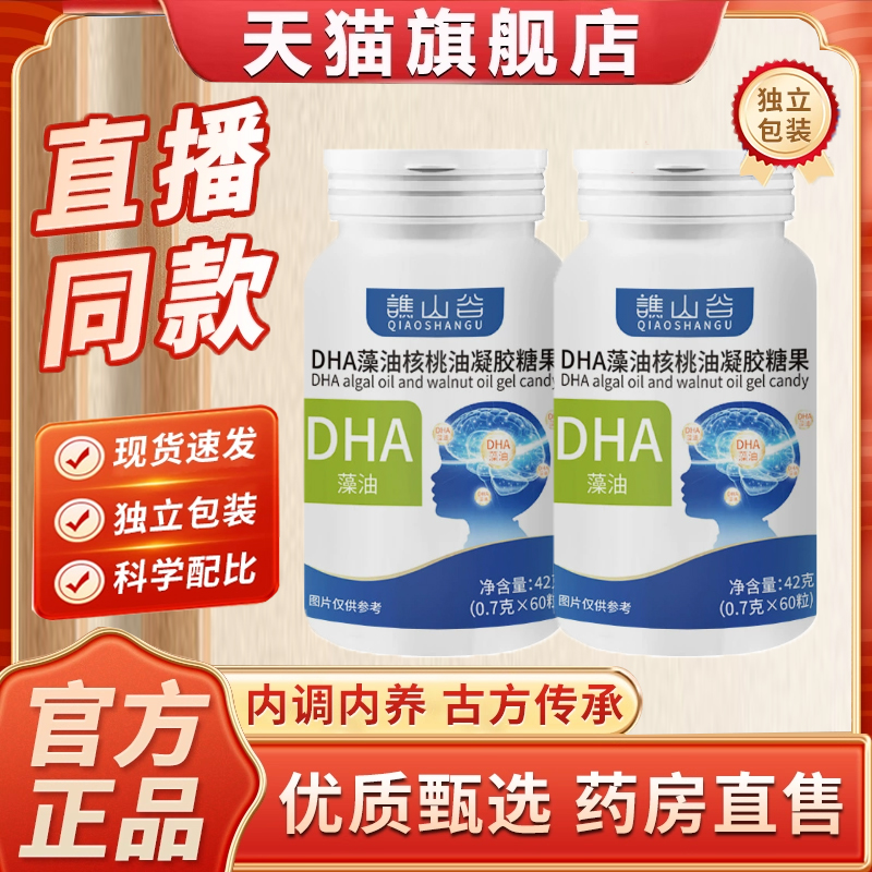 谯山谷DHA藻油核桃油胶囊中老年健忘益智补脑提升记忆力6gm