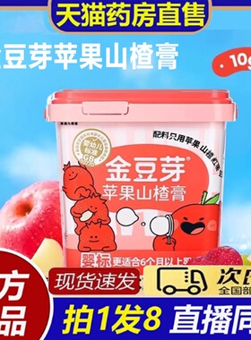 苹果山楂膏泡水喝金零食独立包装豆芽大药房官方旗舰店8bb