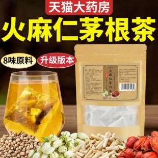 火麻仁茅根茶当季新货栀子槐花茅根茯苓煮泡水喝功效官方旗舰店cc