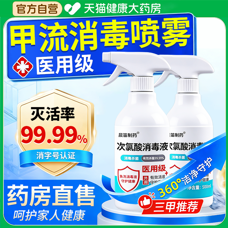 次氯酸防抗甲流消毒液喷雾医用级母婴可用儿童正品官方旗舰店fg