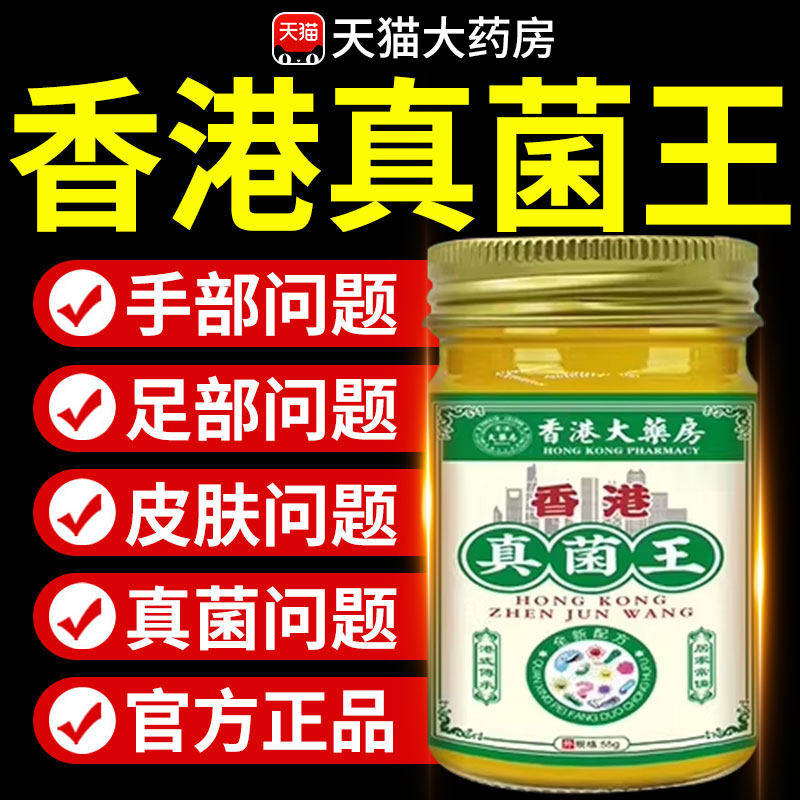 香港真菌王药膏正品官方旗舰店抑止菌痒膏手足全身瘙痒干裂脱皮ZZ