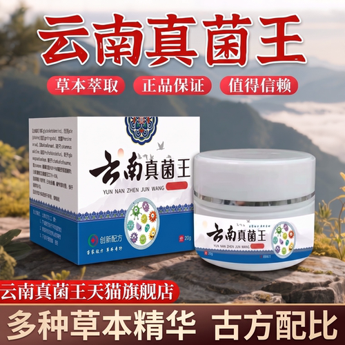 【药房直发】云南真菌王脚后跟开裂手足草本外用官方旗舰店正品zz