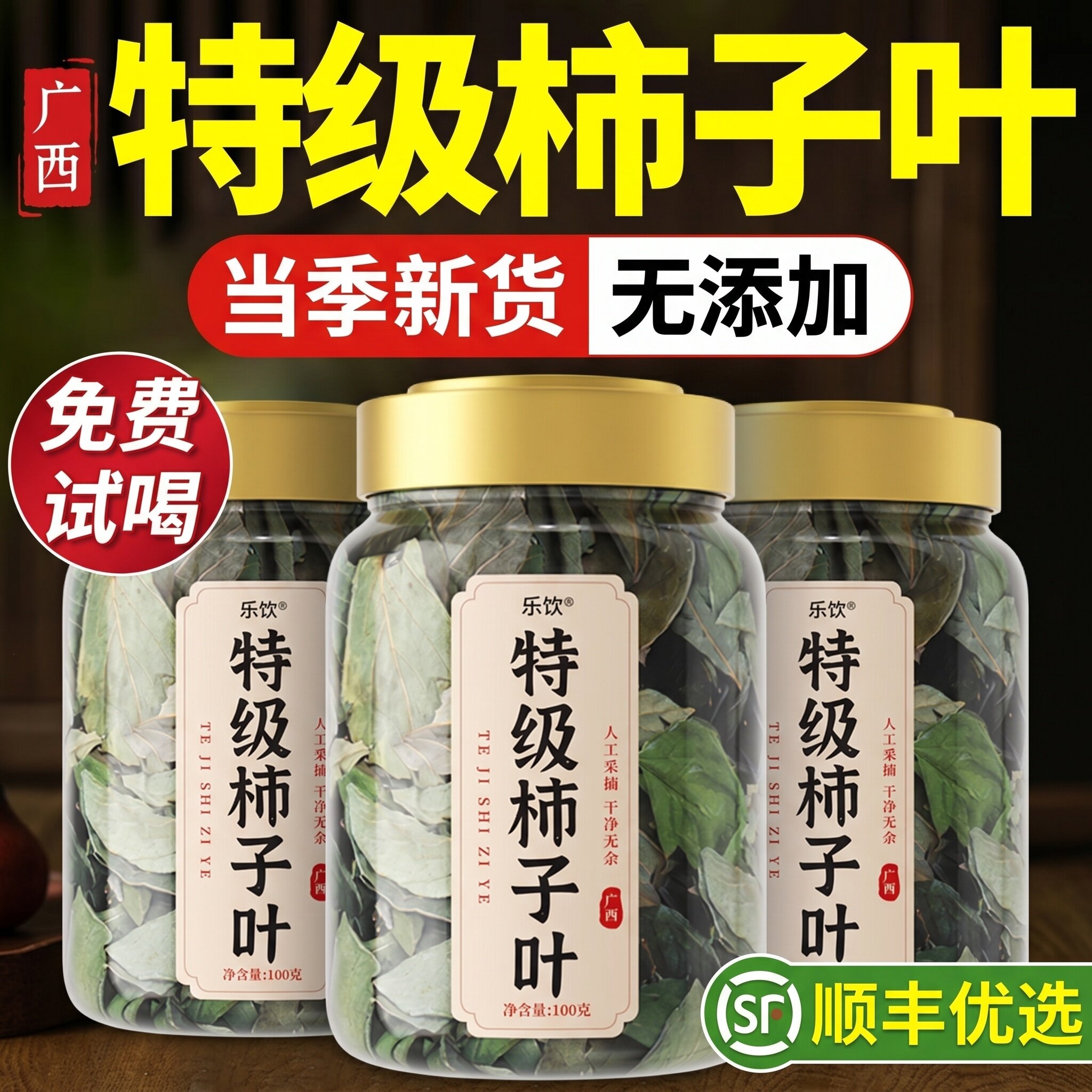 特级干柿子叶中药材新鲜天然霜后野生山楂三高茶正品官方旗舰店zz