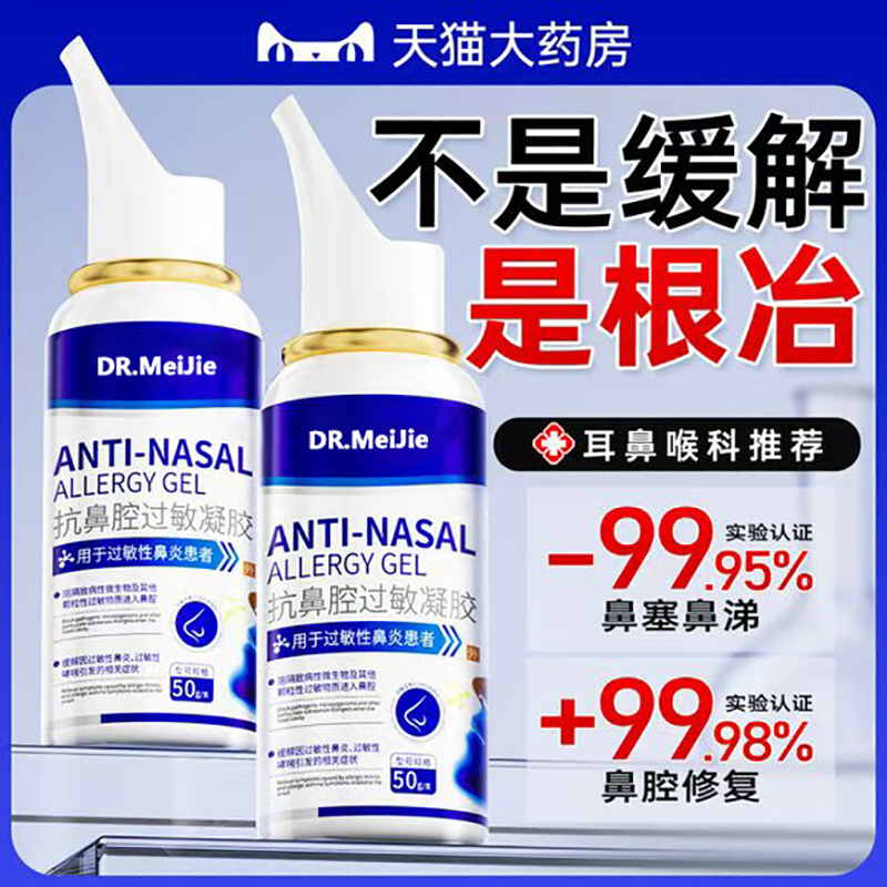 三甲院线推荐！医用鼻炎喷雾N0.1