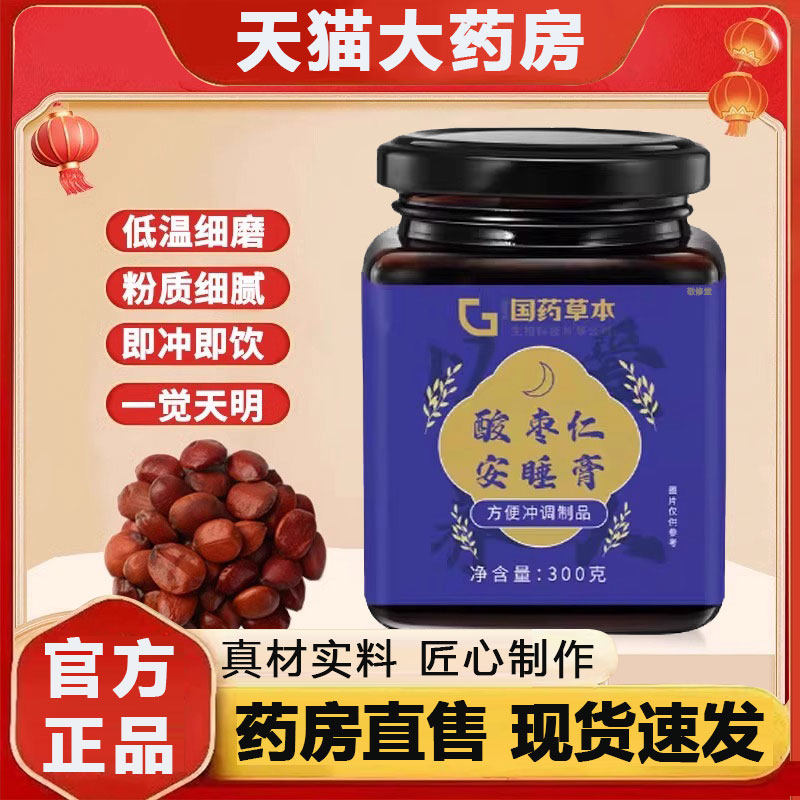 国药药材酸枣仁安睡膏官方旗舰店正品草集茯苓百合桑椹莲药堂2qw,传统滋补营养品,养生膏,淘宝优惠券,粉丝福利购,淘宝优惠卷