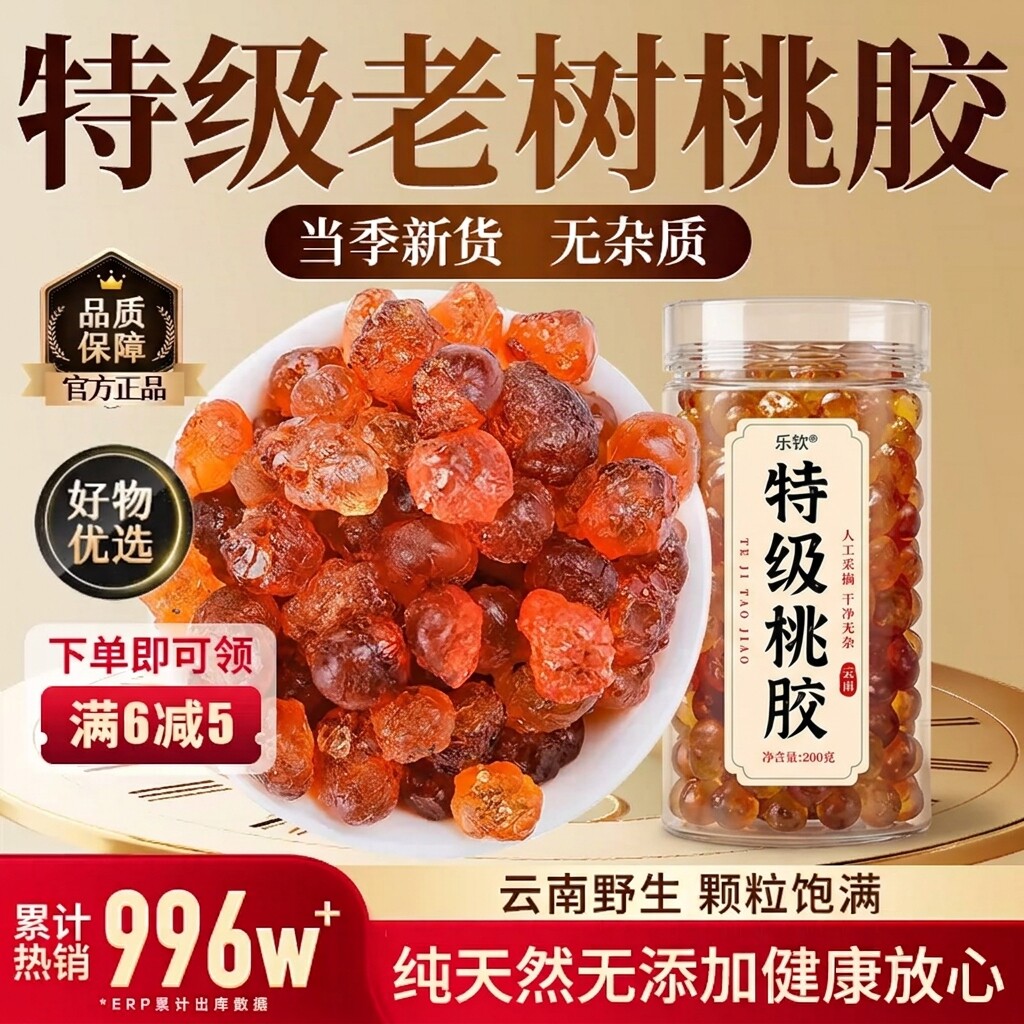 特级云南桃胶鲜炖即食干货天然野生搭雪燕皂角米银耳正品旗舰店zz