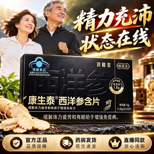 资膳堂朕医生康生泰西洋参含片官方旗舰店正品缓解体力疲劳8gx