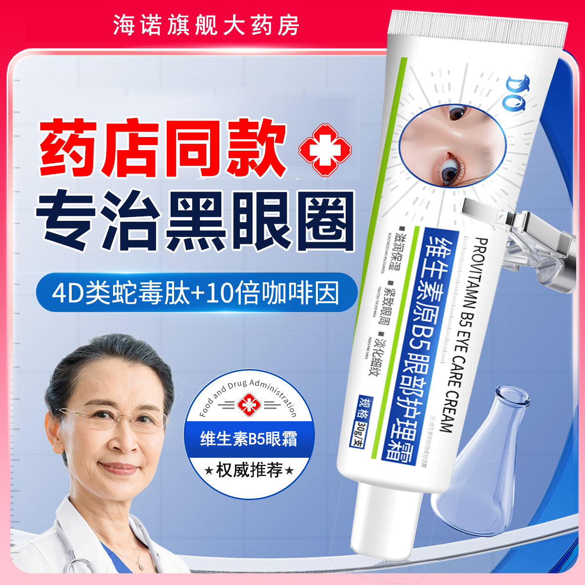 凡士林维生素原B5眼霜淡化黑眼泪沟细纹眼袋紧致眼部护理精华霜cc