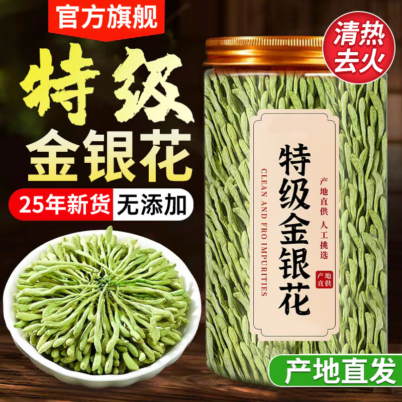 头茬特级金银花中药材清热解排毒干花凉茶