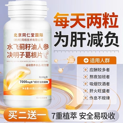 【好货严选】水飞蓟人参葛根灵芝