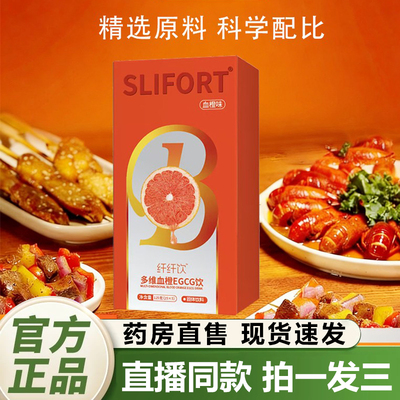 多维血橙EGCG纤纤饮官方旗舰店正品自律打卡身材管理直播同款1QY