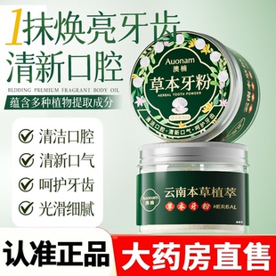 Auonam澳楠草本牙粉官方旗舰正品植物萃取清新口气药房直售2HY