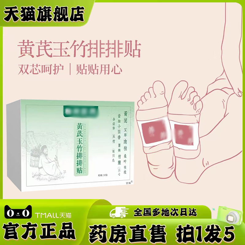 黄芪玉竹排排贴官方旗舰店正品直播同款黄芪玉竹心心贴家用0XP