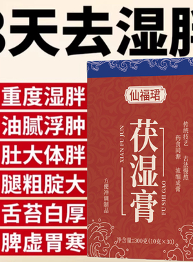 茯苓膏茯湿膏内调焕亮气质佳白益湿气大肚腩去伏湿膏官方店1tl