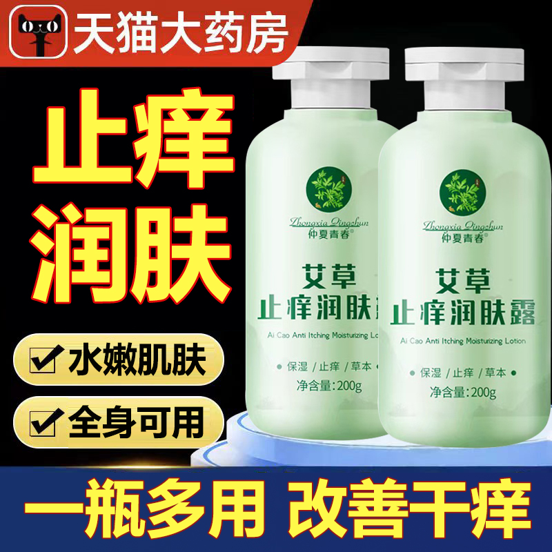 百年艾草止痒润肤露保湿舒缓