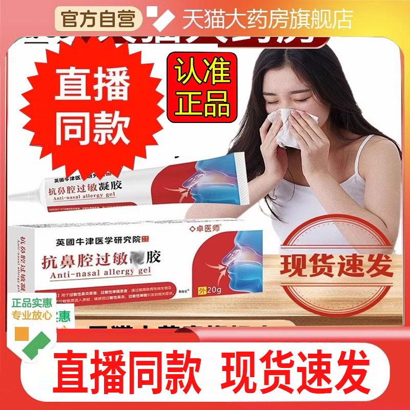 卓医师抗鼻腔过敏柠交官方旗舰店正品直播间同款草本萃2DC