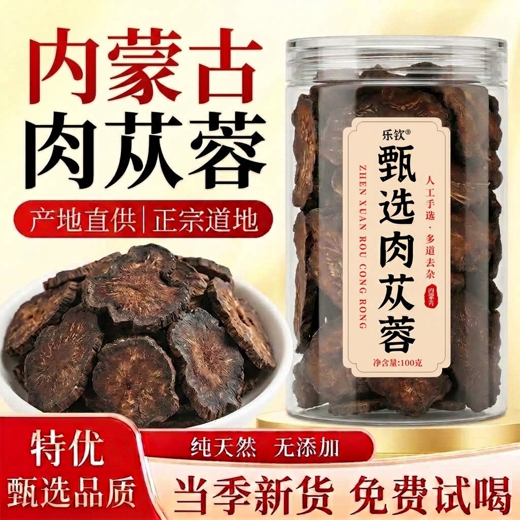 内蒙肉甄选苁蓉片足龄补精强肾中药材男士养生正品官方旗舰店zz